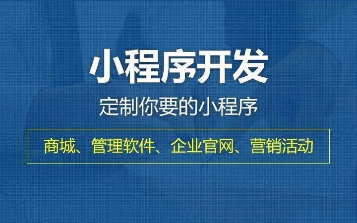 公寓开发小程序，开发公寓小程序