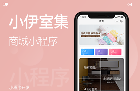 商城小程序开发，商城小程序开发费用，商城小程序开发价格