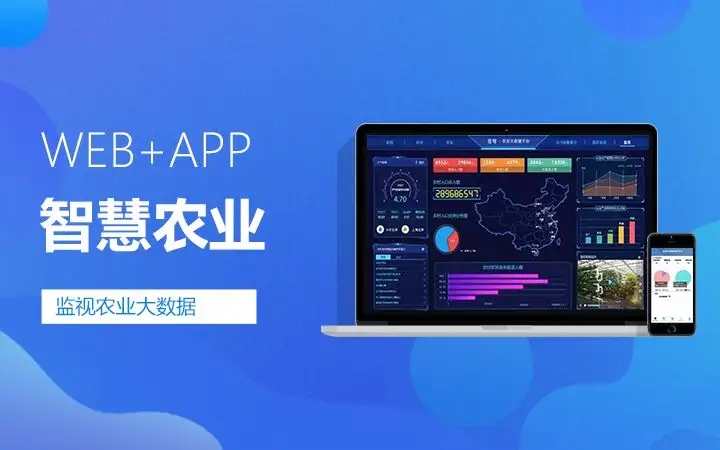 智慧农业app开发，智慧农业app开发价格