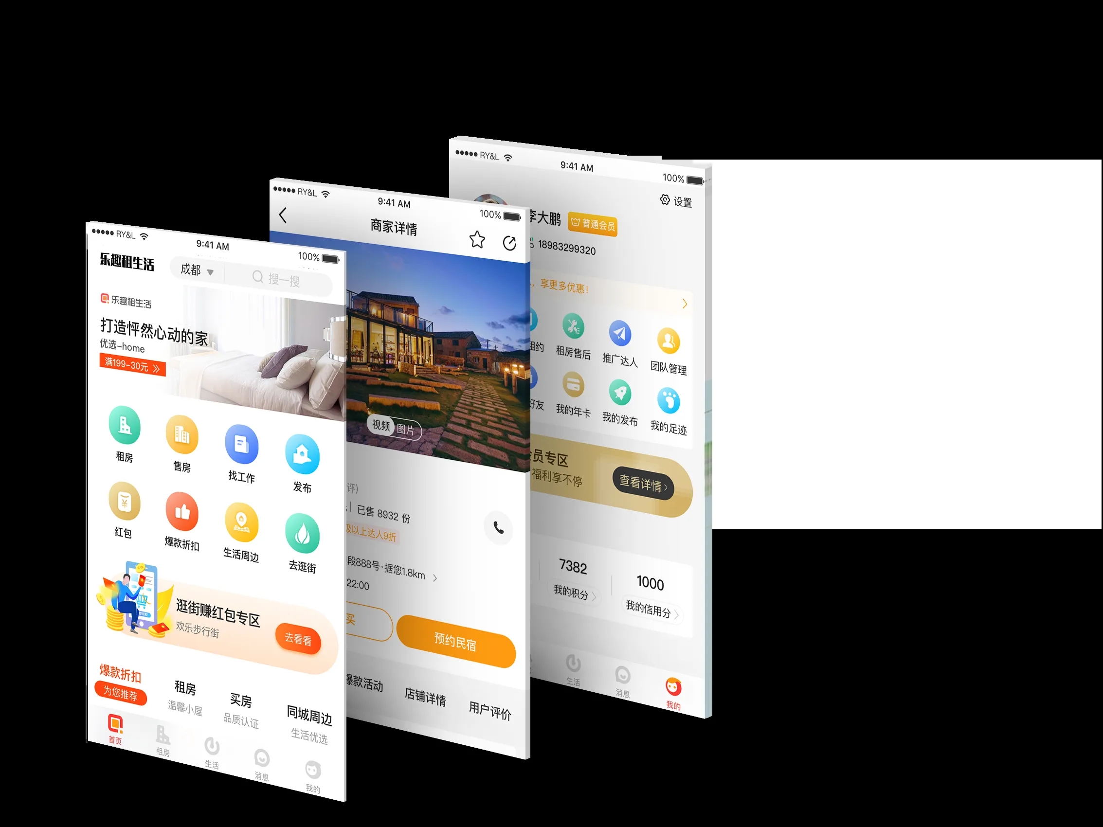 收租app开发，收租app开发费用