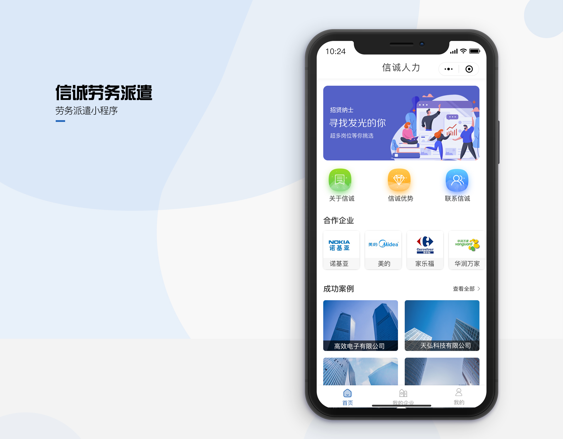 人力资源小程序开发，劳务派遣小程序开发