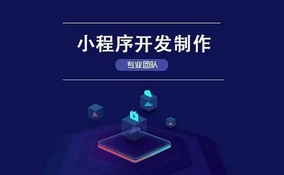 服装穿搭小程序开发，小程序开发价格