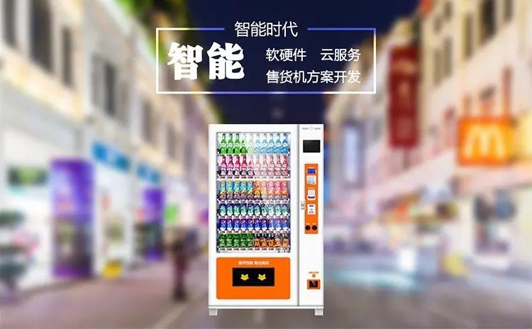 自动售货机app开发，自动售货机app开发价格