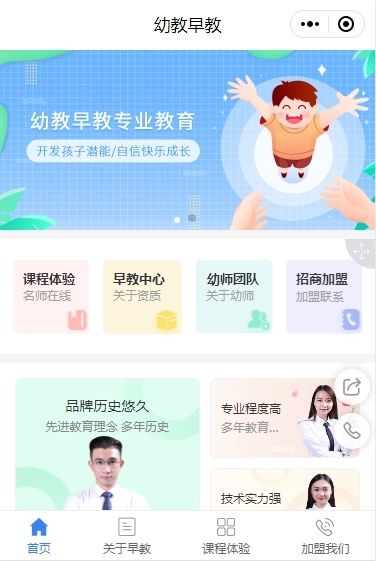 早教小程序开发