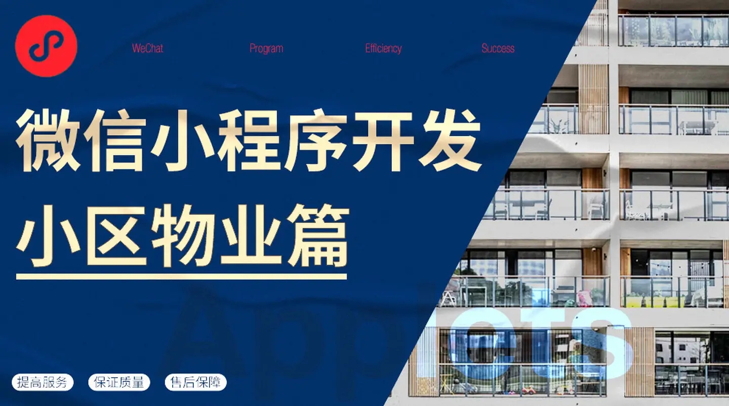 物业小程序开发，物业小程序开发价格